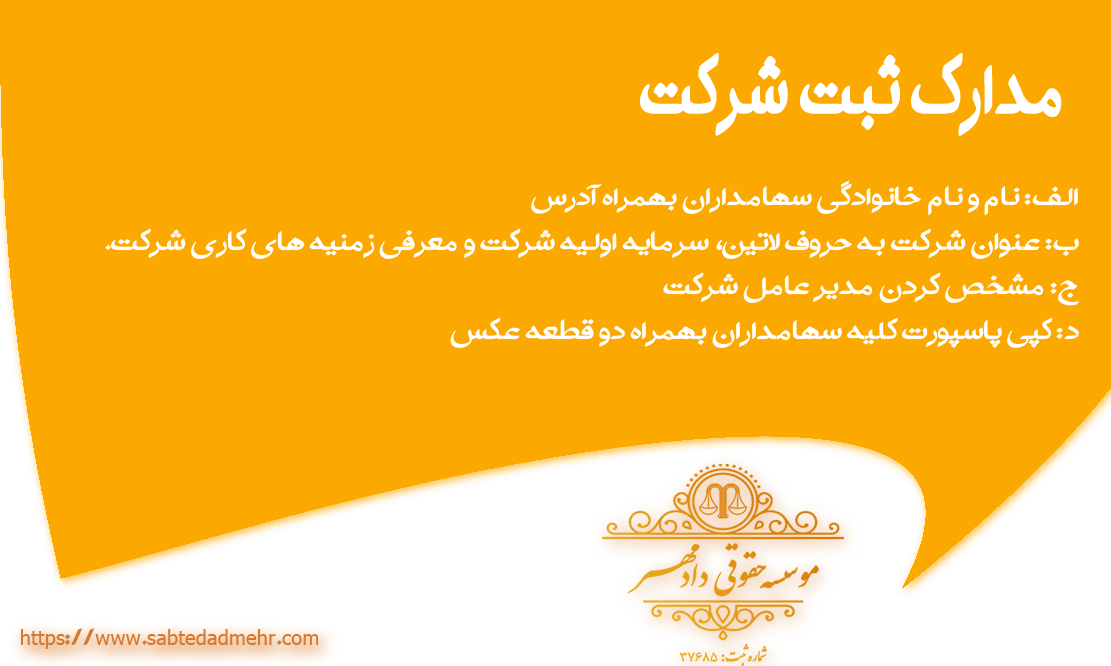 انواع شرکت های تجاری در ترکیه-2 مدارک ثبت شرکت