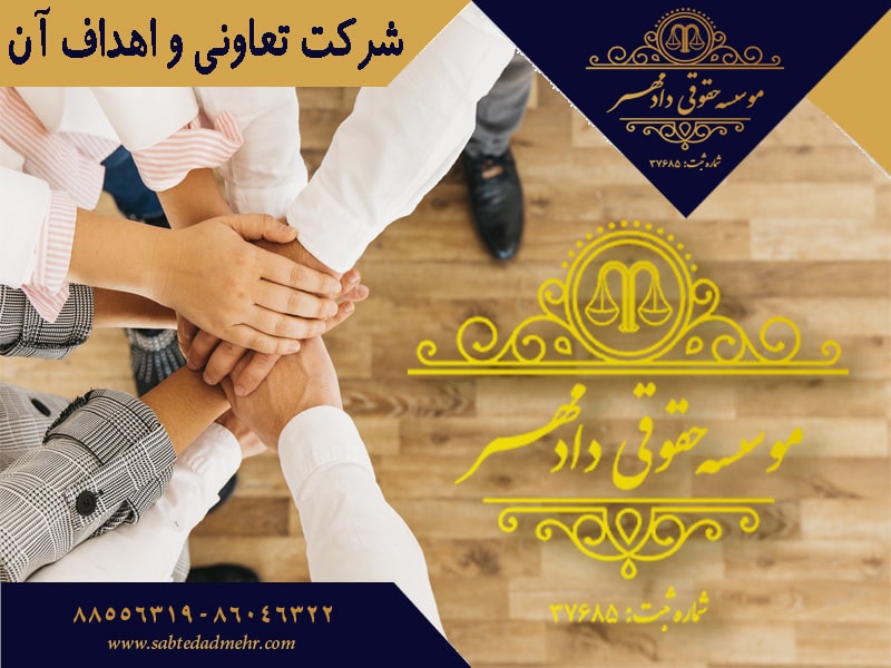 شرکت تعاونی شرکت تعاونی