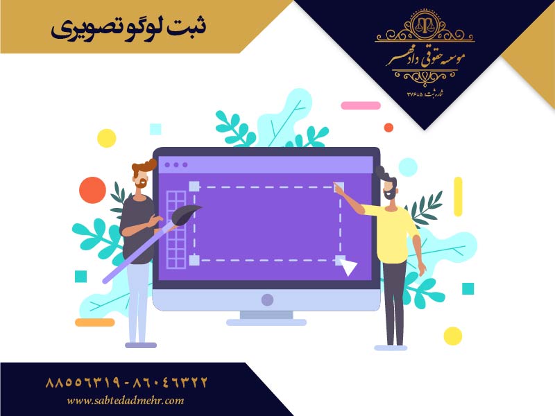 sabtlogotasviri ثبت لوگوی تصویری