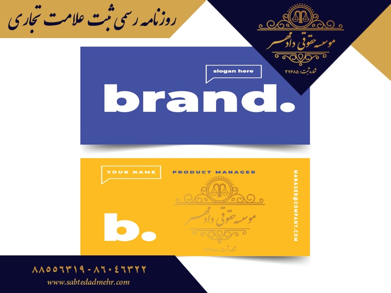 روزنامه رسمی ثبت علامت تجاری روزنامه رسمی ثبت علامت تجاری