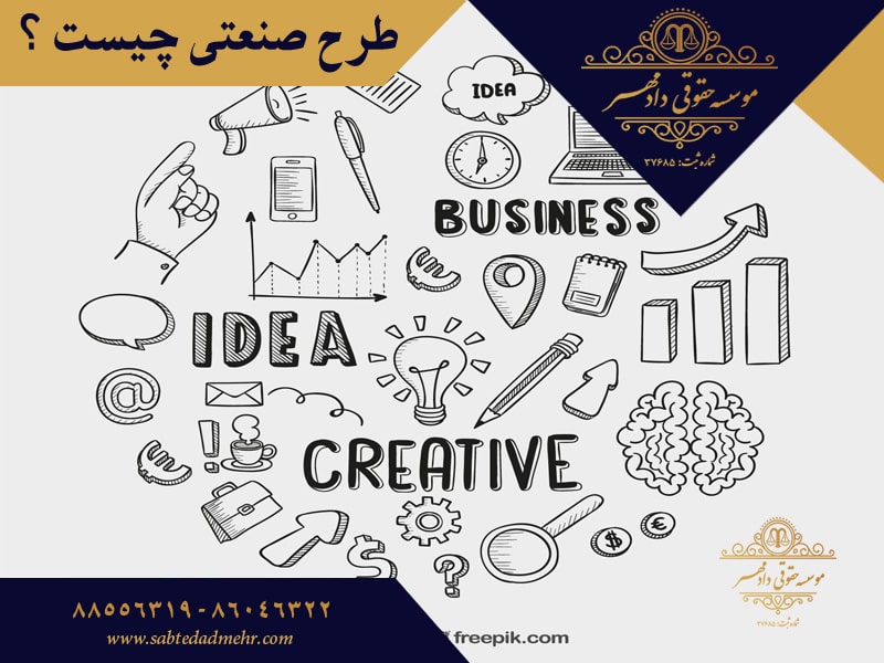 طرح صنعتی چیست طرح صنعتی چیست