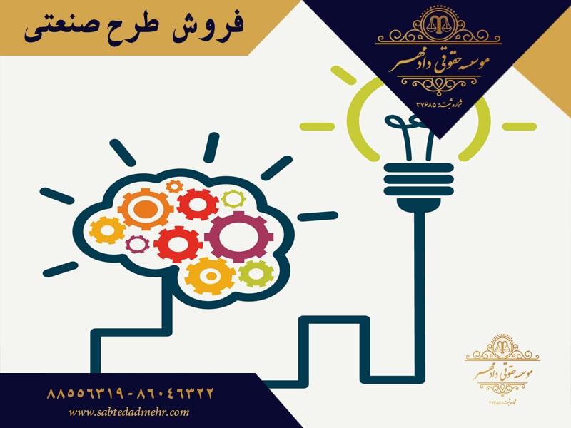 فروش طرح صنعتی