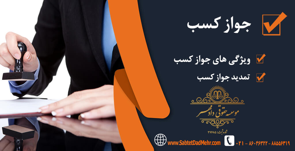 اخذ جواز کسب