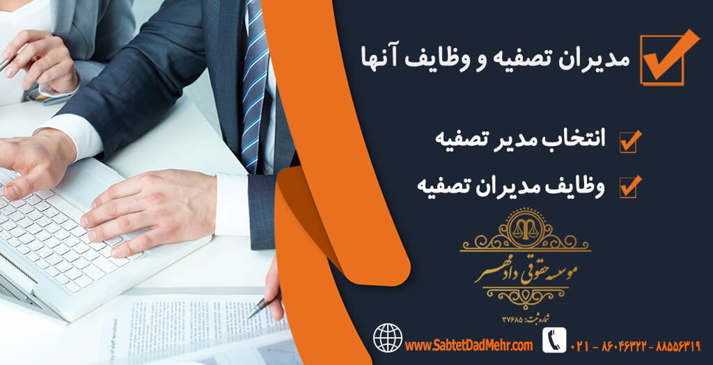 مدیران تصفیه مدیران تصفیه