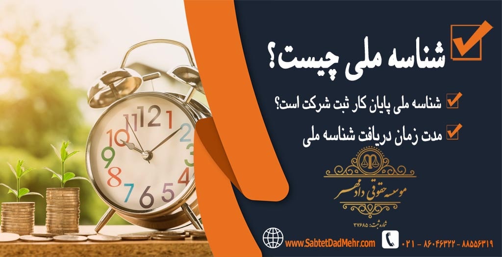 شناسه ملی چیست؟ شناسه ملی چیست؟