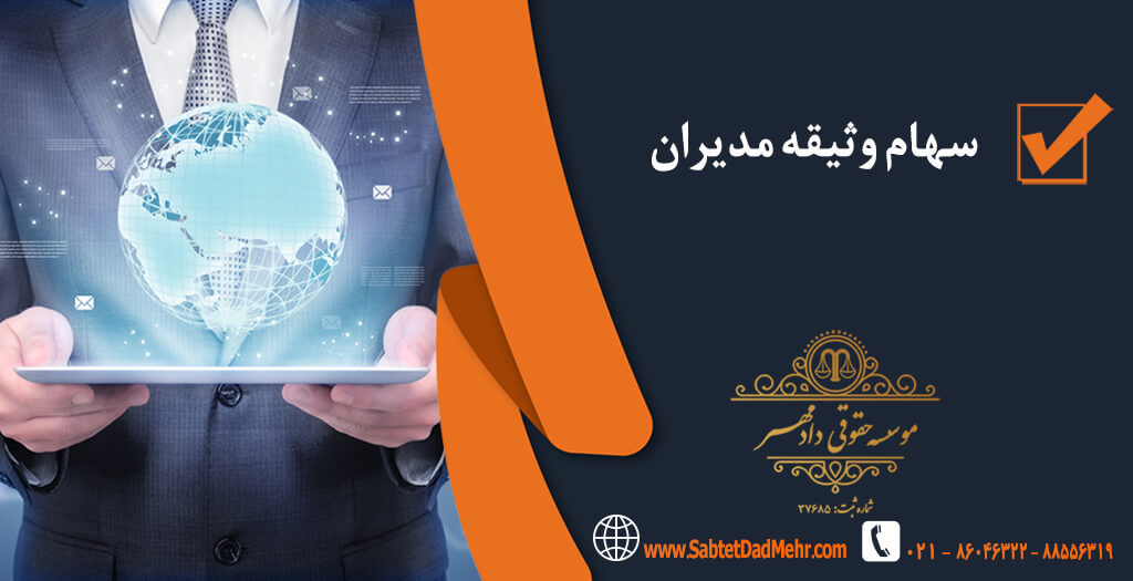 سهام وثیقه سهام وثیقه