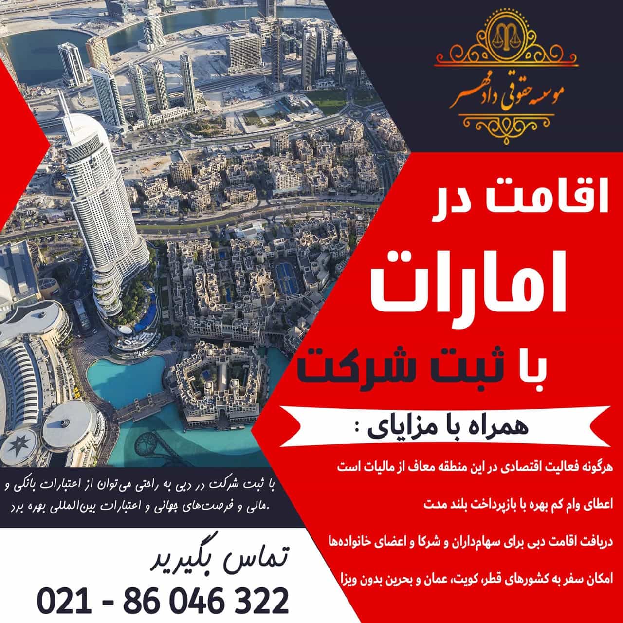 ثبت شرکت در امارات - اقامت در امارات با ثبت شرکت